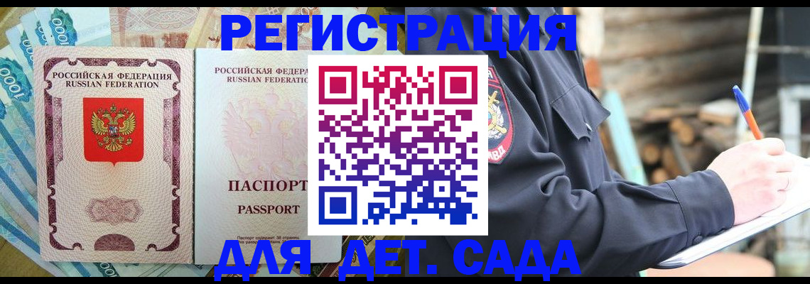 прописка ребенка в Кольчугино